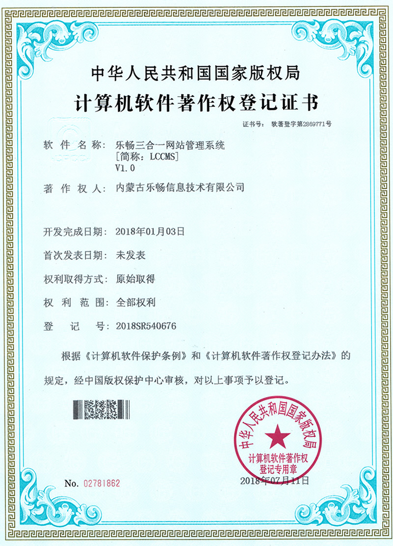 乐畅三合一网站管理系统