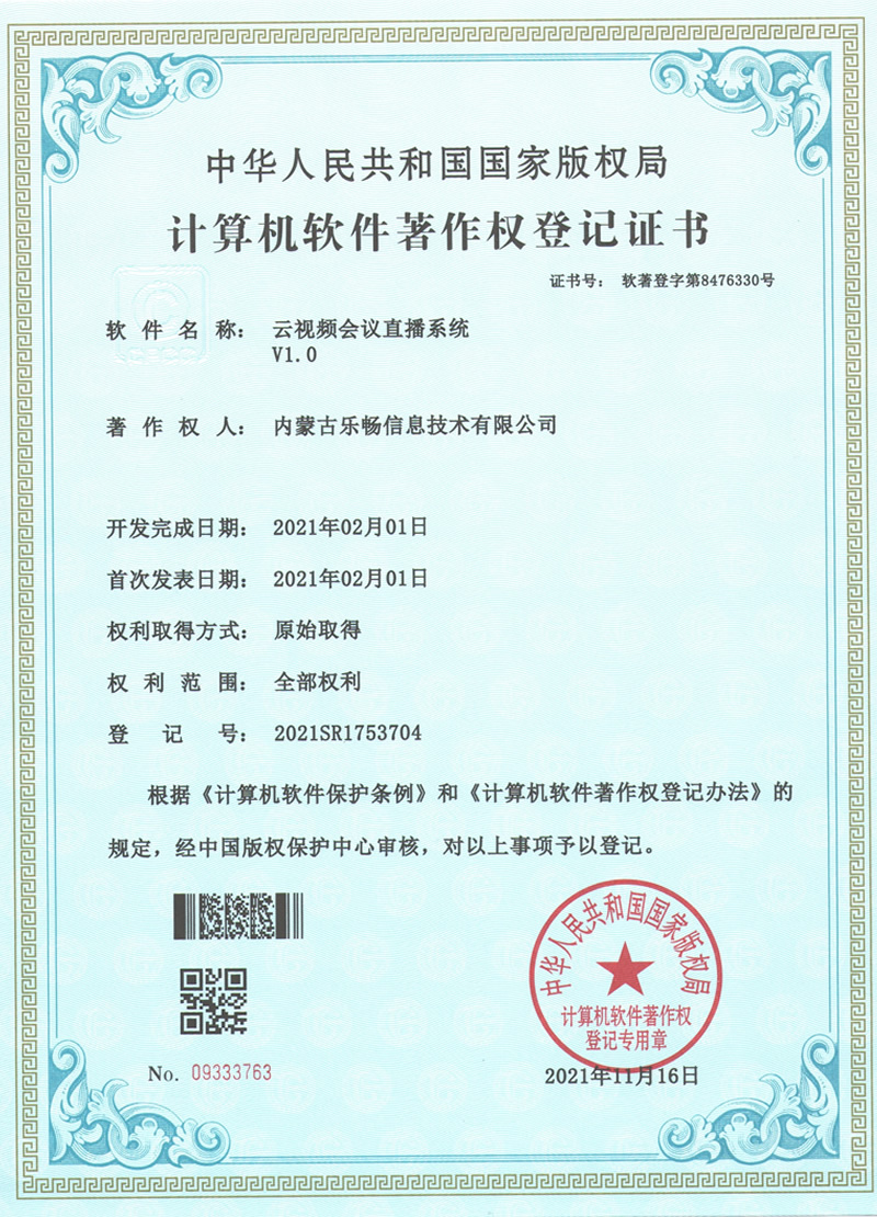 云会议直播系统