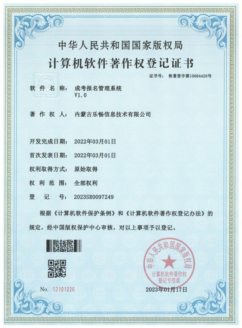 成考报名管理系统