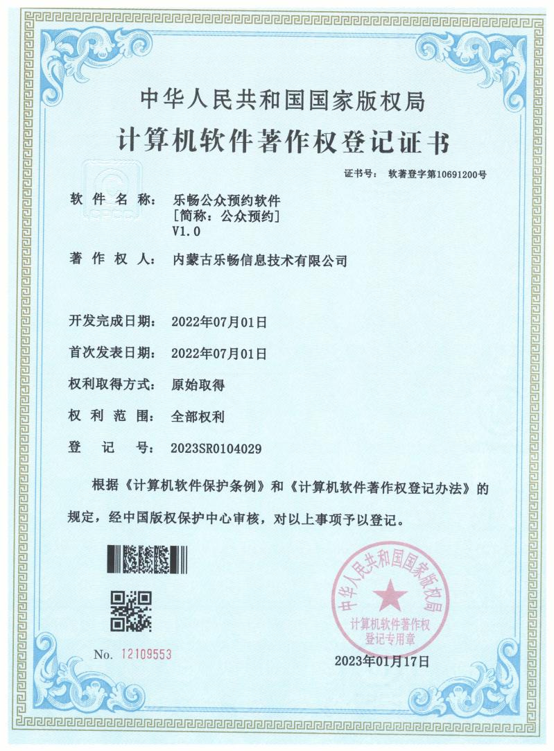 乐畅公众预约软件