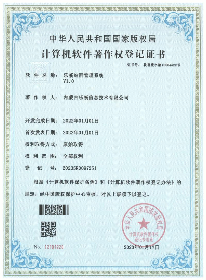 乐畅站群管理系统